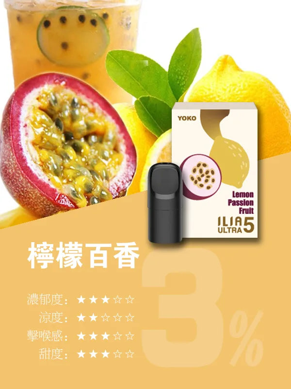 ILIA哩亞 Ultra5煙彈